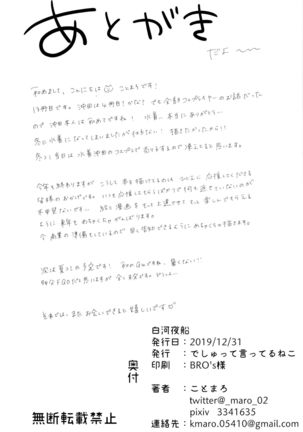 Shirakawayofune Page #21