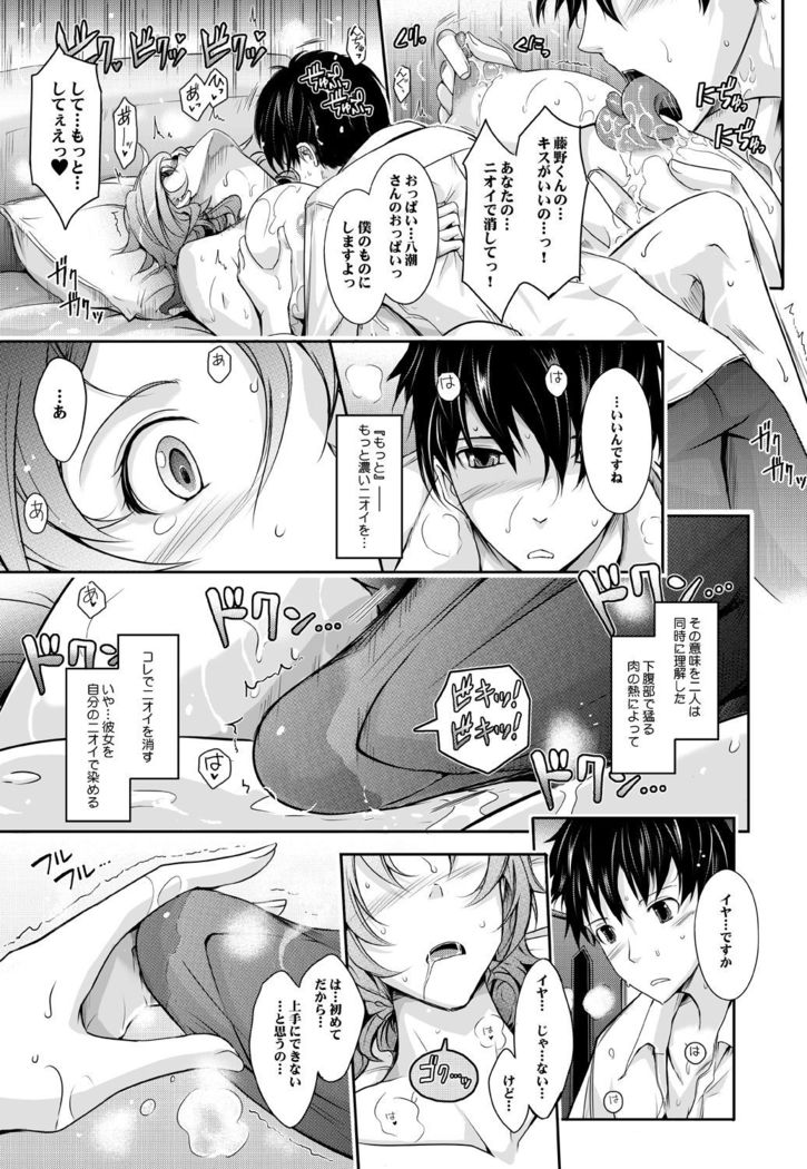あまイヤ～甘くイヤがる彼女の痴情