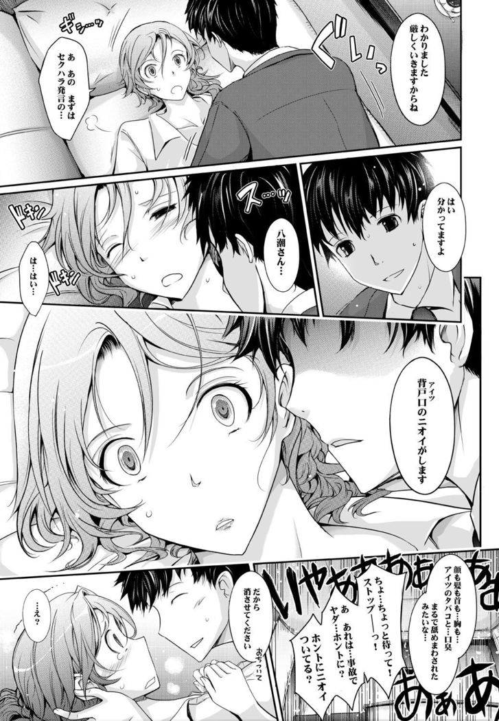 あまイヤ～甘くイヤがる彼女の痴情