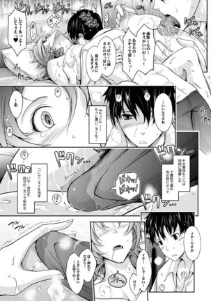 あまイヤ～甘くイヤがる彼女の痴情 Page #61