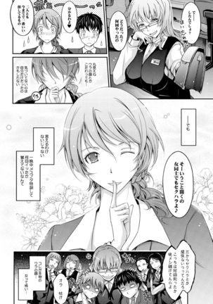 あまイヤ～甘くイヤがる彼女の痴情 Page #82