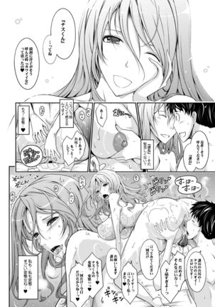 あまイヤ～甘くイヤがる彼女の痴情 Page #78