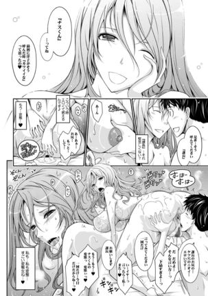 あまイヤ～甘くイヤがる彼女の痴情 Page #38
