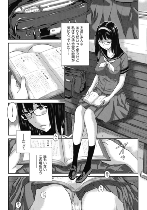 Seifuku Shijou Shugi -Natsu- Page #134