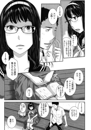 Seifuku Shijou Shugi -Natsu- Page #138