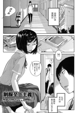 Seifuku Shijou Shugi -Natsu- Page #34