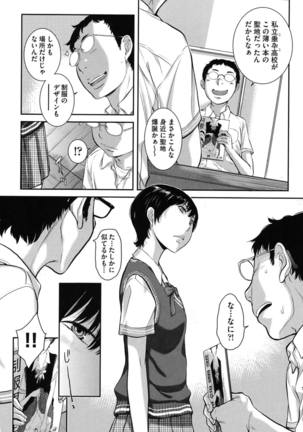 Seifuku Shijou Shugi -Natsu- Page #159
