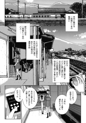 Seifuku Shijou Shugi -Natsu- - Page 133