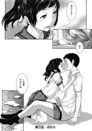 Seifuku Shijou Shugi -Natsu- Page #83