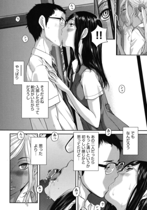 Seifuku Shijou Shugi -Natsu- Page #191