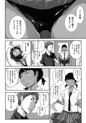 Seifuku Shijou Shugi -Natsu- Page #113