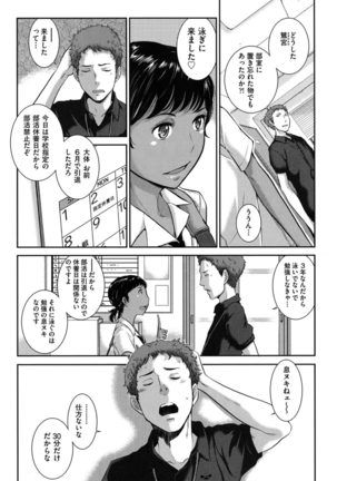 Seifuku Shijou Shugi -Natsu- Page #110
