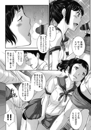 Seifuku Shijou Shugi -Natsu- Page #69