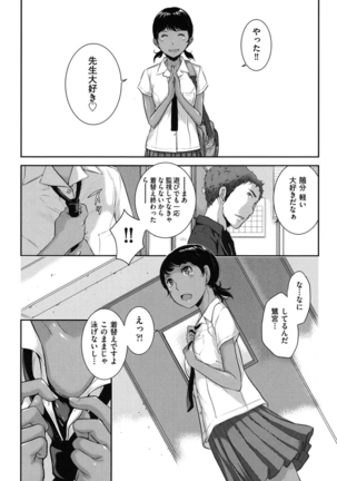Seifuku Shijou Shugi -Natsu- Page #111