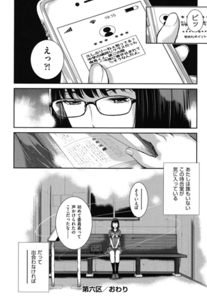 Seifuku Shijou Shugi -Natsu- - Page 155