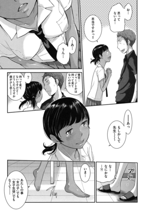 Seifuku Shijou Shugi -Natsu- Page #118