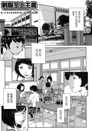 Seifuku Shijou Shugi -Natsu- Page #182