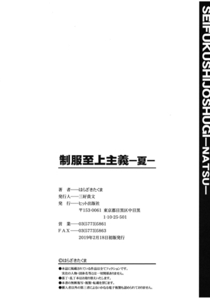 Seifuku Shijou Shugi -Natsu- Page #215
