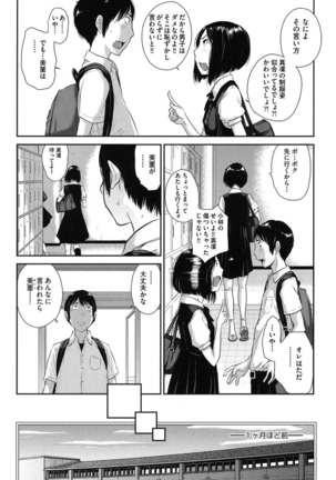 Seifuku Shijou Shugi -Natsu- Page #89