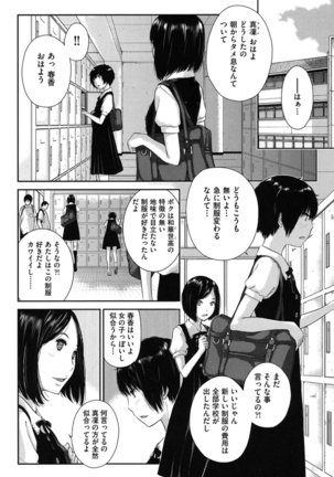 Seifuku Shijou Shugi -Natsu- Page #87