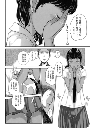 Seifuku Shijou Shugi -Natsu- Page #117