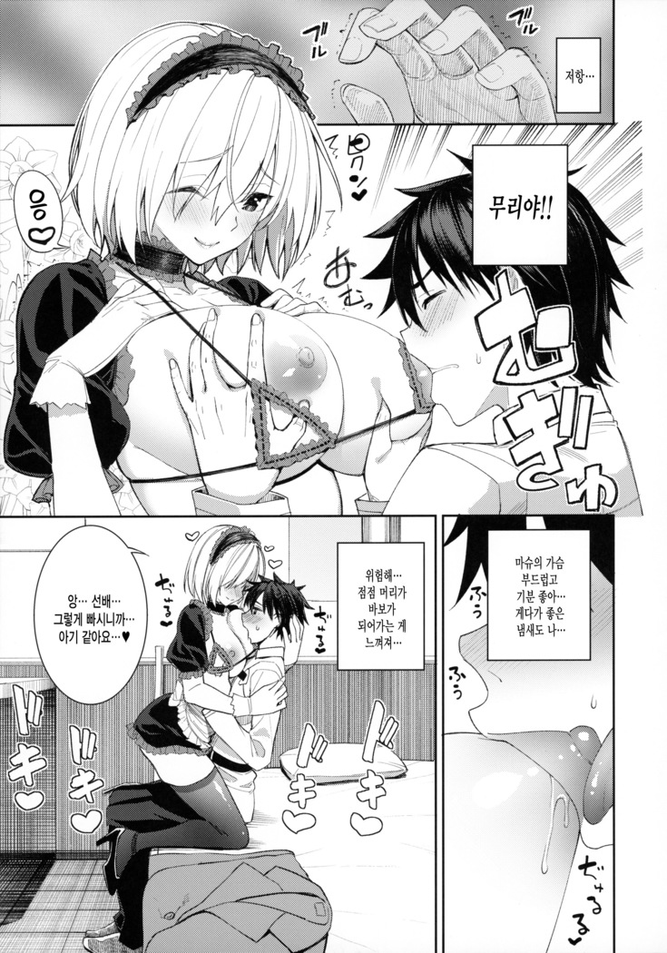 Mash ga Tonikaku Guigui Kuru Hon.