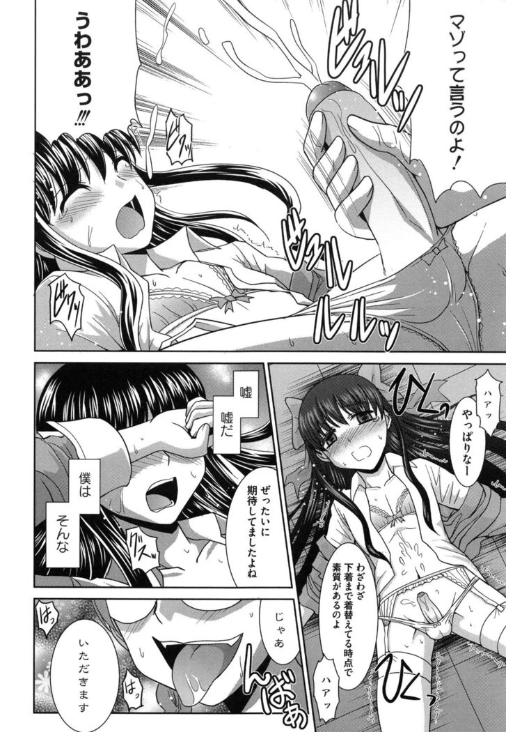 Zettai Haiboku♡ Oneesan