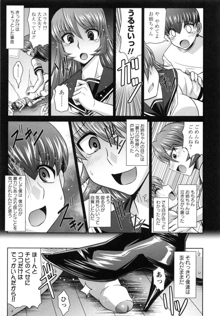 Zettai Haiboku♡ Oneesan