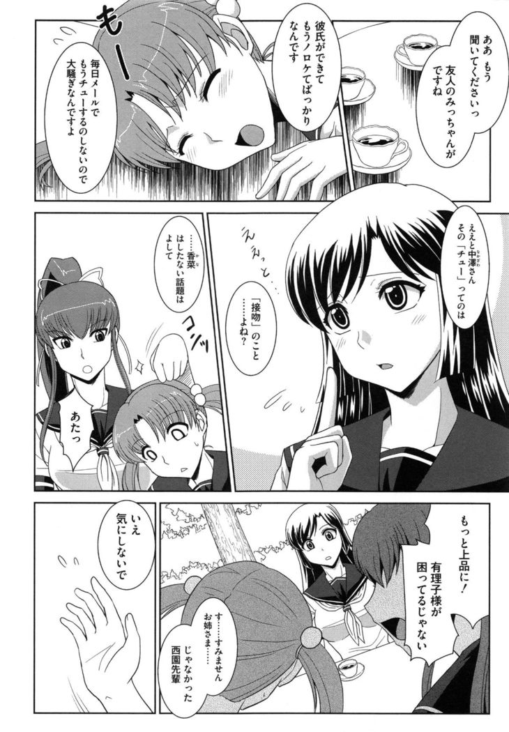 Zettai Haiboku♡ Oneesan