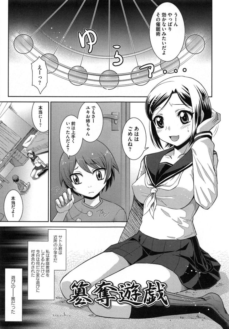 Zettai Haiboku♡ Oneesan