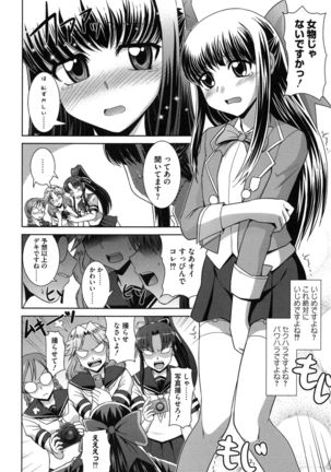 Zettai Haiboku♡ Oneesan Page #109