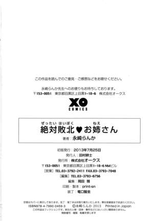 Zettai Haiboku♡ Oneesan Page #195