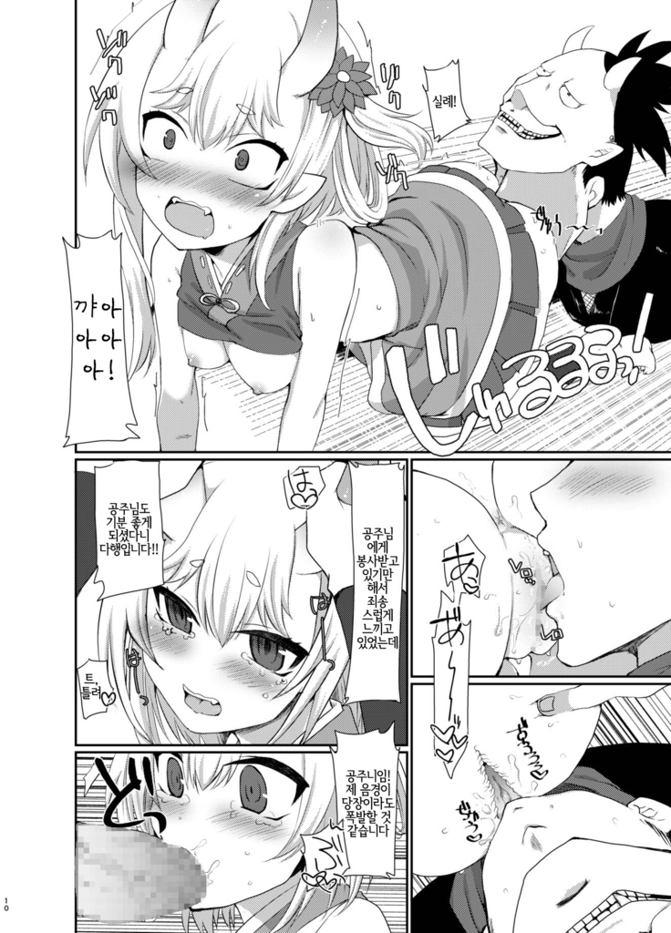 Uchi no Hime-sama ga Ichiban Kawaii | 우리 공주님이 제일 귀여워