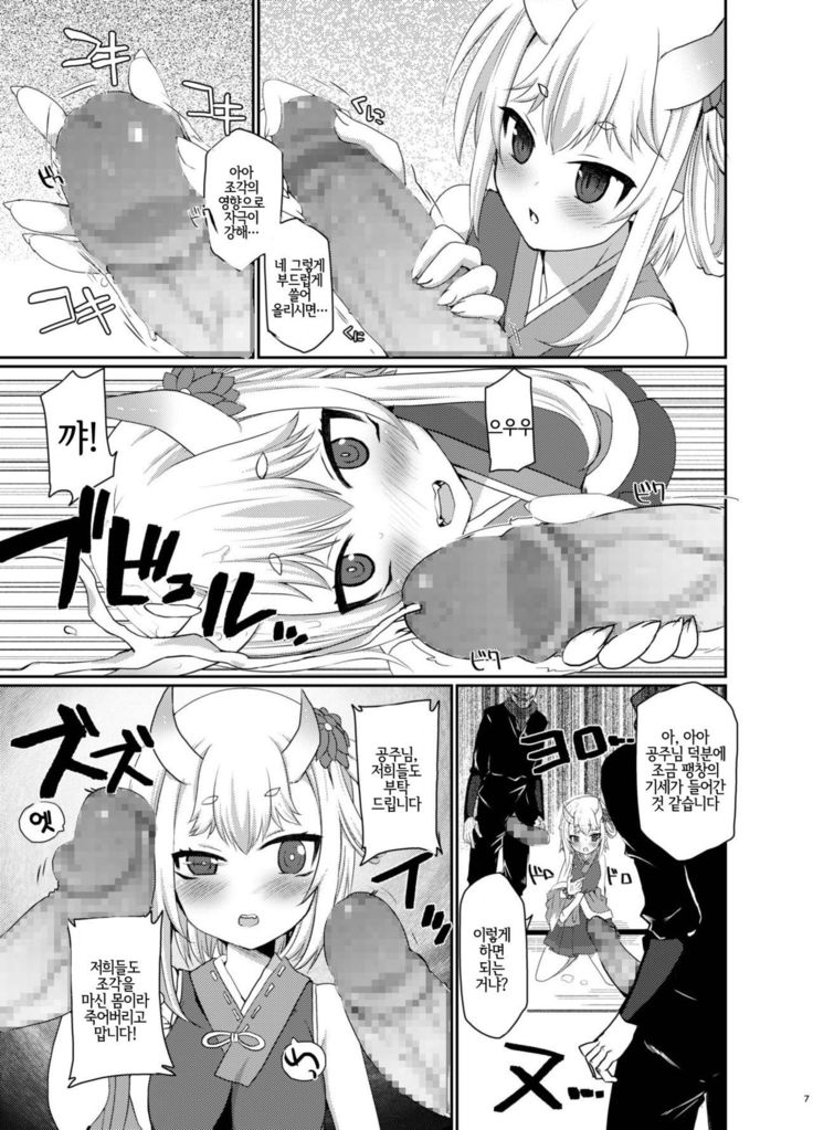 Uchi no Hime-sama ga Ichiban Kawaii | 우리 공주님이 제일 귀여워