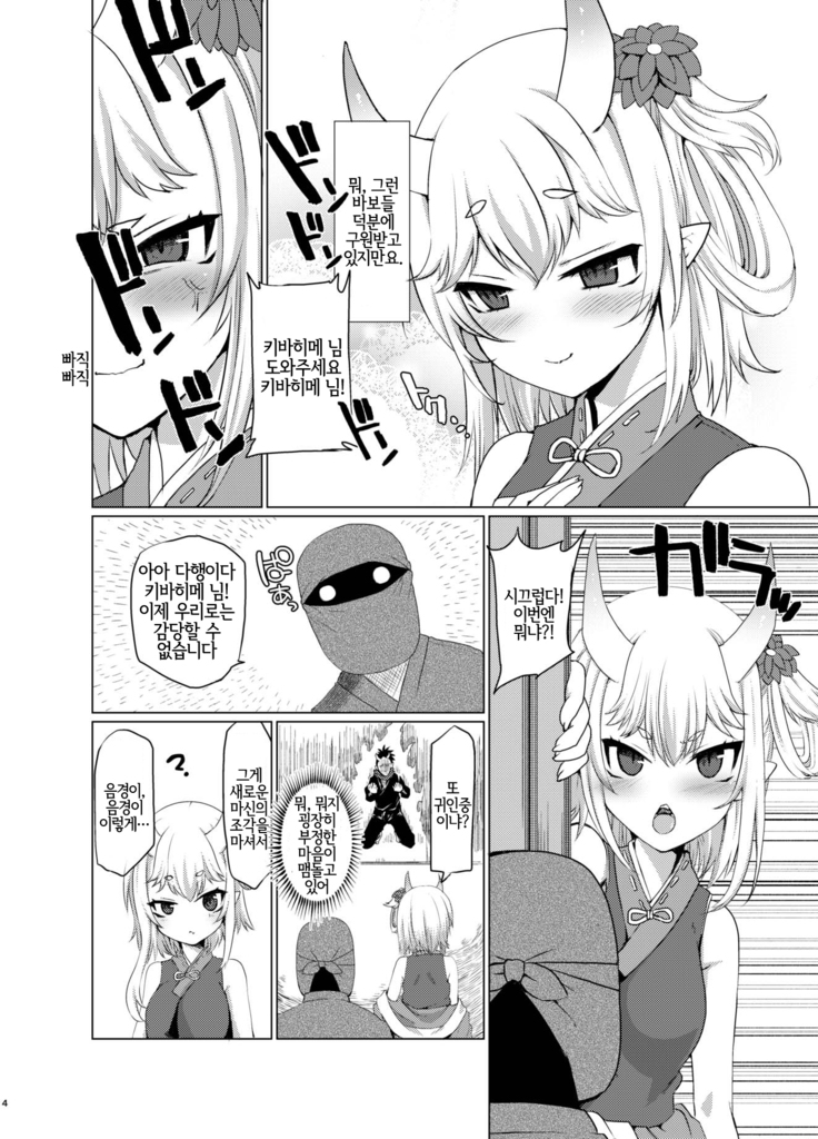 Uchi no Hime-sama ga Ichiban Kawaii | 우리 공주님이 제일 귀여워
