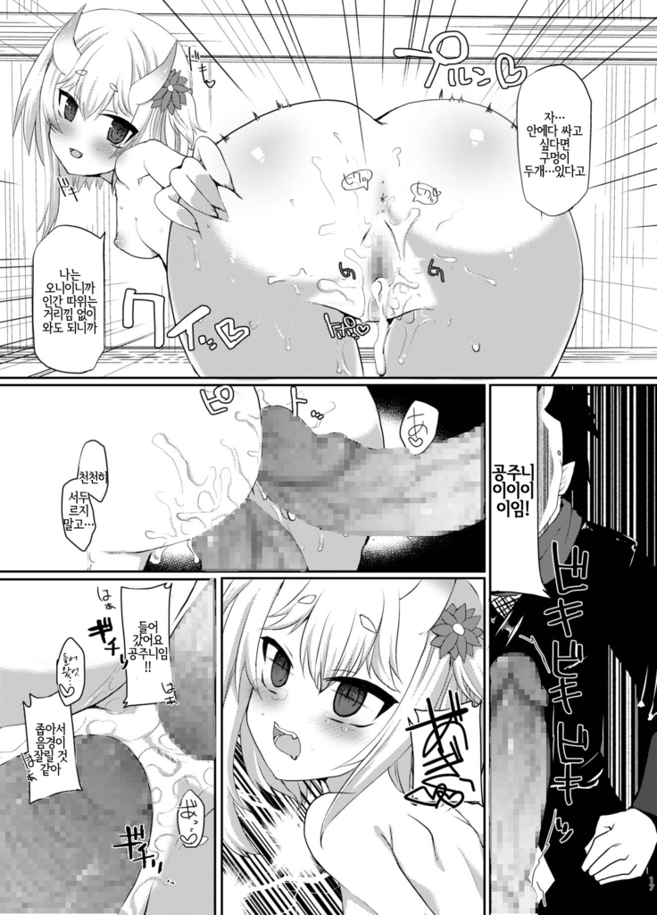 Uchi no Hime-sama ga Ichiban Kawaii | 우리 공주님이 제일 귀여워