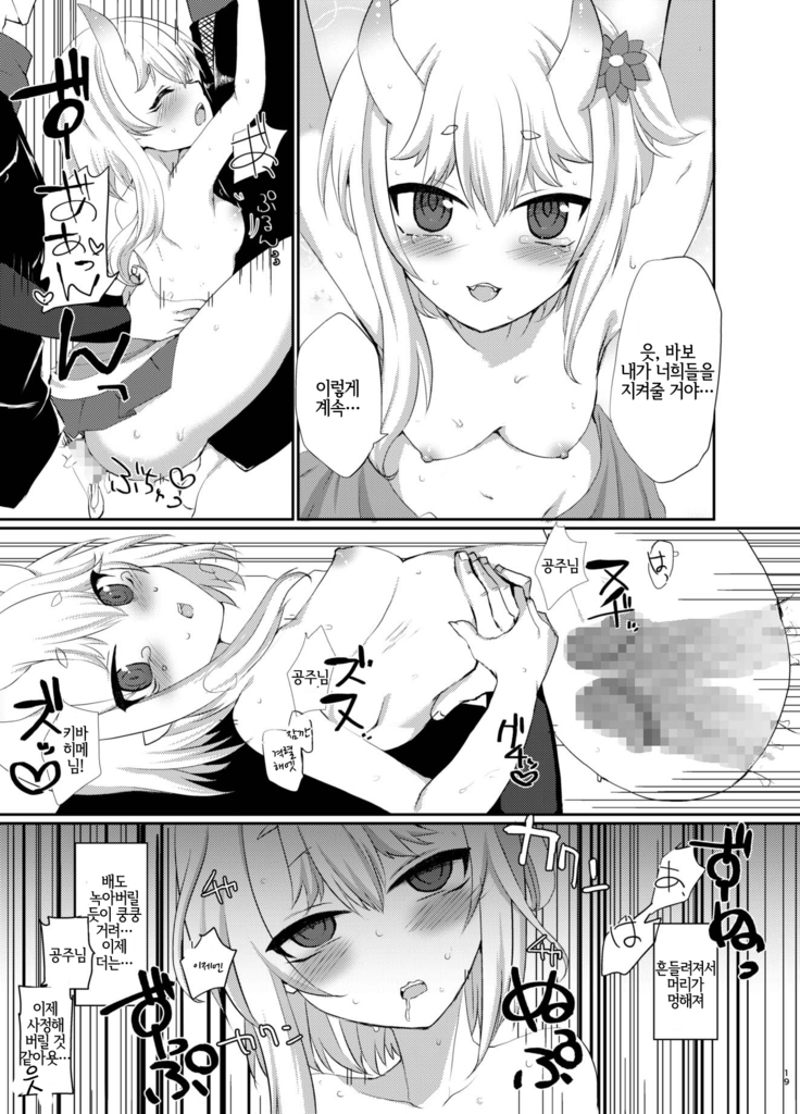 Uchi no Hime-sama ga Ichiban Kawaii | 우리 공주님이 제일 귀여워
