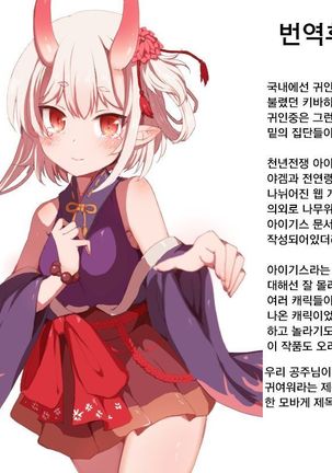 Uchi no Hime-sama ga Ichiban Kawaii | 우리 공주님이 제일 귀여워 Page #25