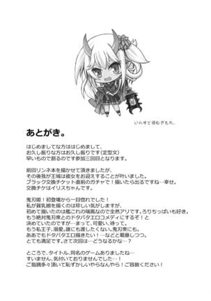 Uchi no Hime-sama ga Ichiban Kawaii | 우리 공주님이 제일 귀여워 Page #21