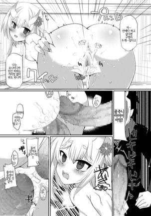 Uchi no Hime-sama ga Ichiban Kawaii | 우리 공주님이 제일 귀여워 Page #17