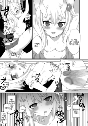 Uchi no Hime-sama ga Ichiban Kawaii | 우리 공주님이 제일 귀여워 Page #19