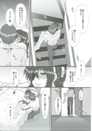 足柄さんがカレー持ってきた。 Page #20