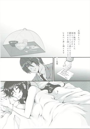 足柄さんがカレー持ってきた。 Page #26