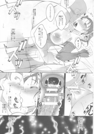 Ochizuma no Inka ~Futei no Syo Page #18