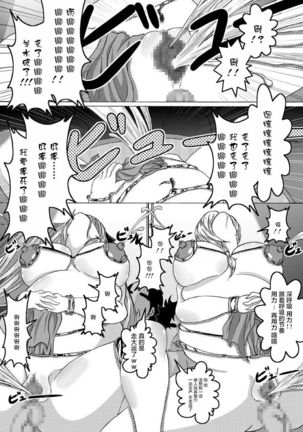 Tenkuu no Bitch Tsuma Page #39