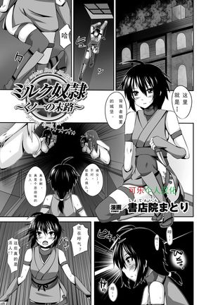 Milk Dorei ~Kunoichi no Matsuro~ | Milk Slave ~Fate of the Female Ninja~