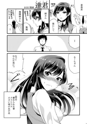 Ane-Gimi Imouto-Gimi Soushuuhen Page #33