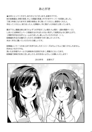 Ane-Gimi Imouto-Gimi Soushuuhen Page #133