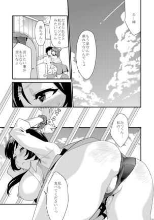 Ane-Gimi Imouto-Gimi Soushuuhen Page #75