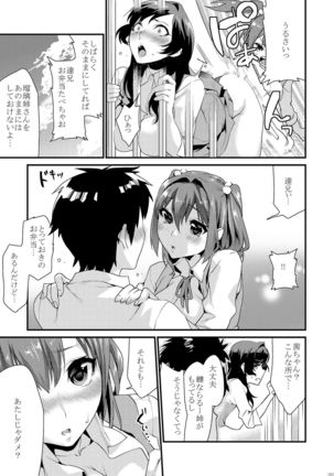 Ane-Gimi Imouto-Gimi Soushuuhen Page #73